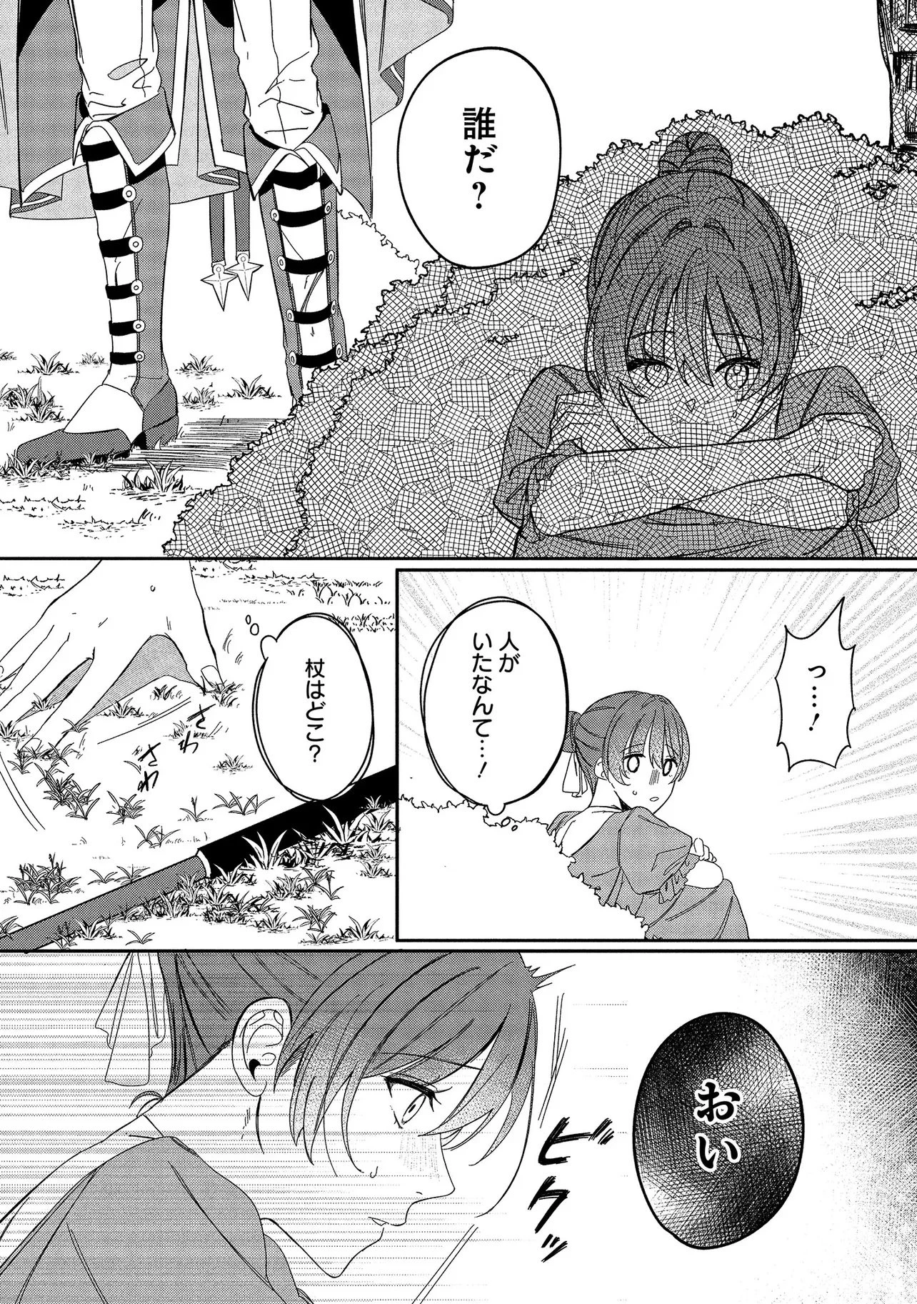 余命一年の心読みの令嬢は冷酷非道と噂される皇帝に溺愛される〜彼の本音は甘すぎます〜 第1話 - 19