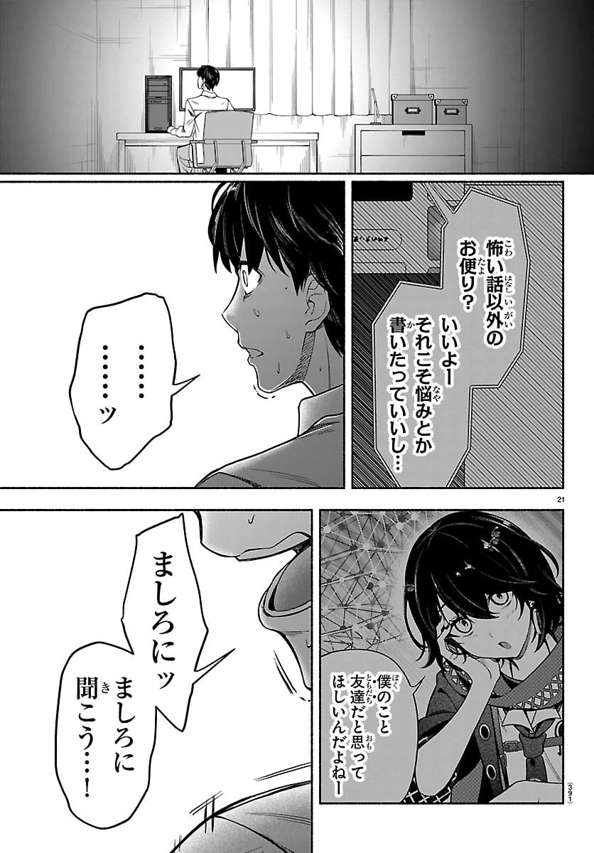 ましろくん 第9話 - 21