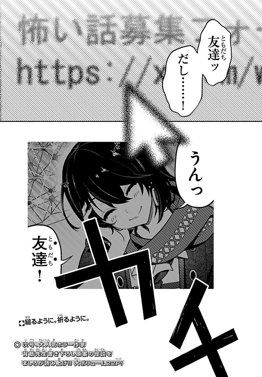 ましろくん 第9話 - 22