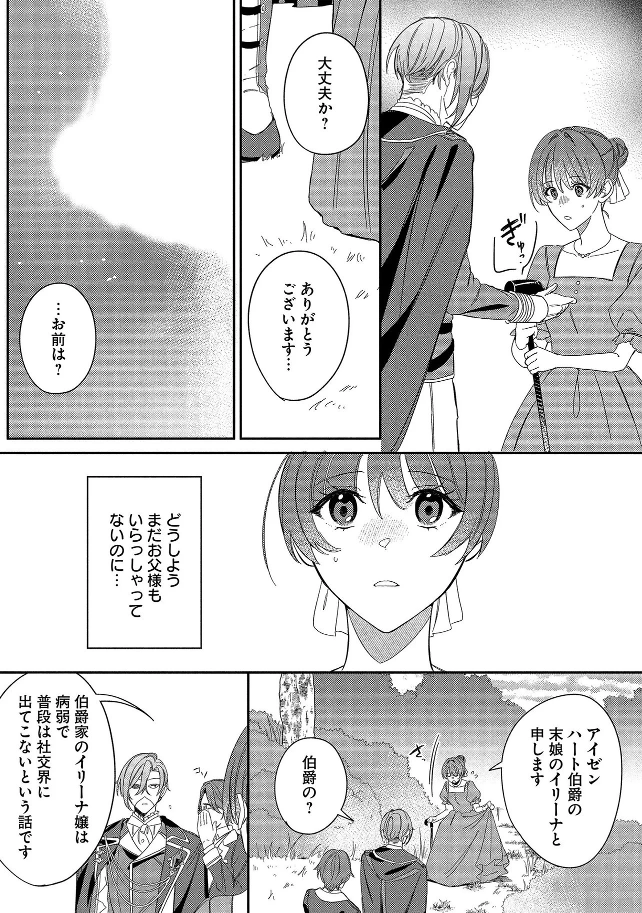 余命一年の心読みの令嬢は冷酷非道と噂される皇帝に溺愛される〜彼の本音は甘すぎます〜 第1話 - 21