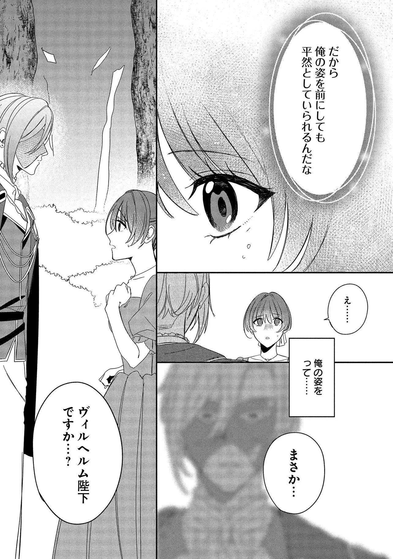余命一年の心読みの令嬢は冷酷非道と噂される皇帝に溺愛される〜彼の本音は甘すぎます〜 第1話 - 23