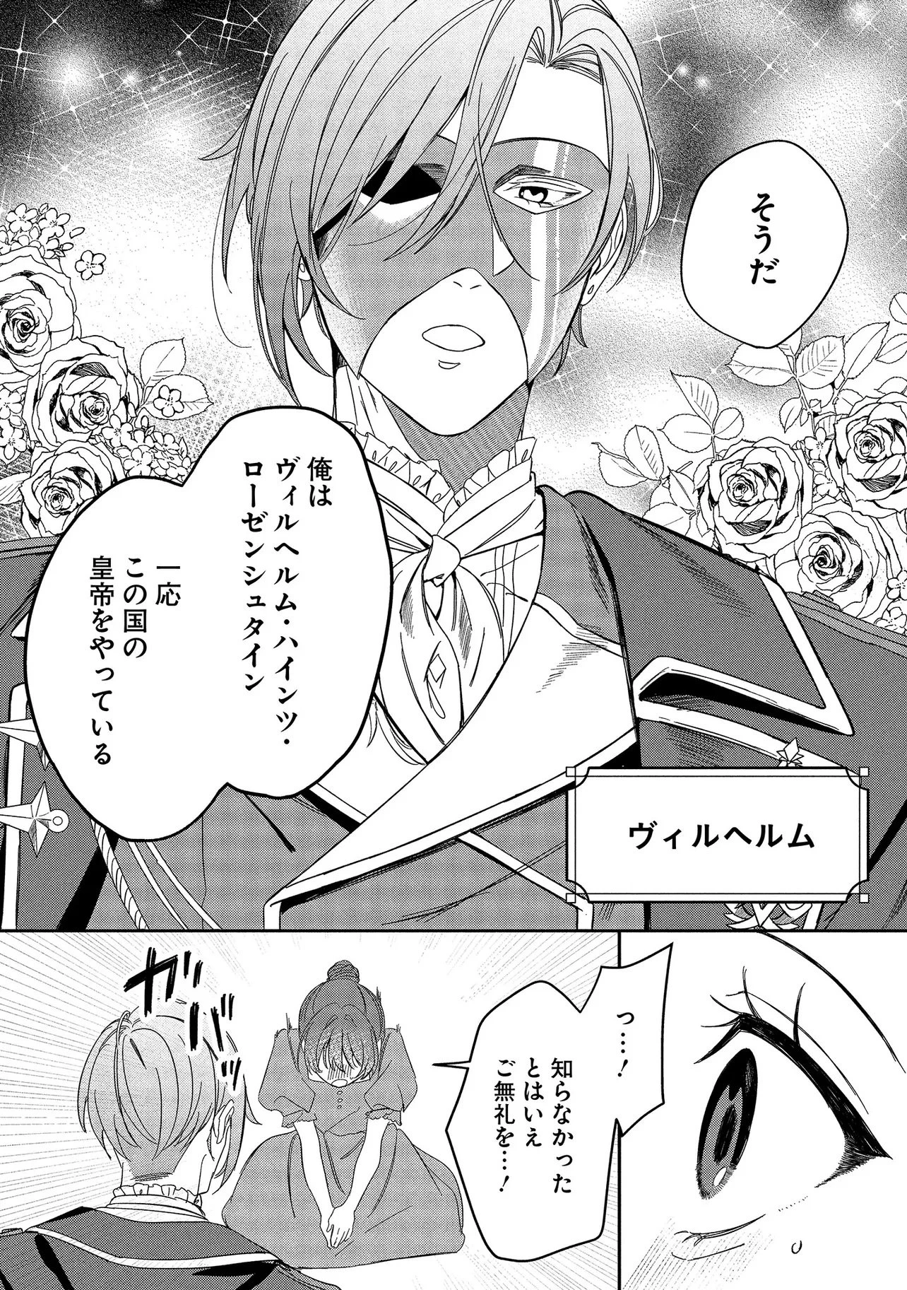 余命一年の心読みの令嬢は冷酷非道と噂される皇帝に溺愛される〜彼の本音は甘すぎます〜 第1話 - 24