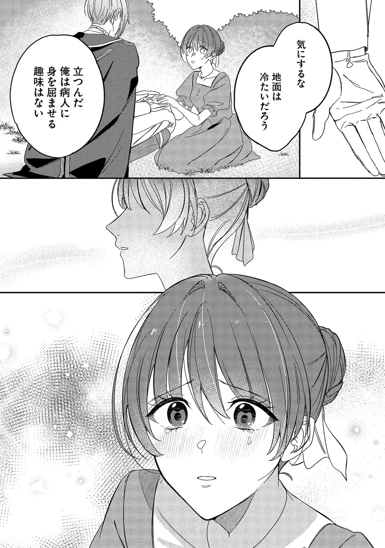 余命一年の心読みの令嬢は冷酷非道と噂される皇帝に溺愛される〜彼の本音は甘すぎます〜 第1話 - 25