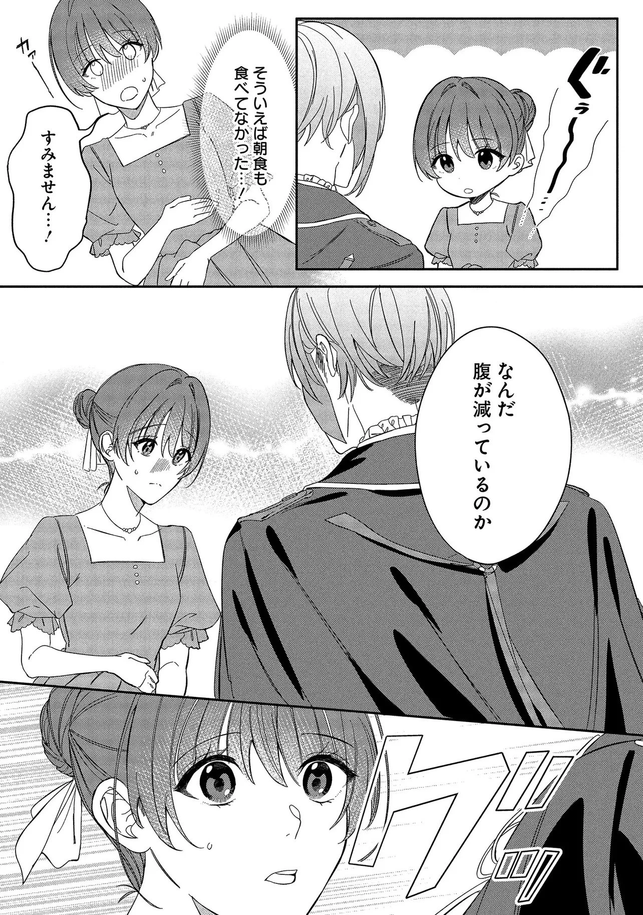 余命一年の心読みの令嬢は冷酷非道と噂される皇帝に溺愛される〜彼の本音は甘すぎます〜 第1話 - 27