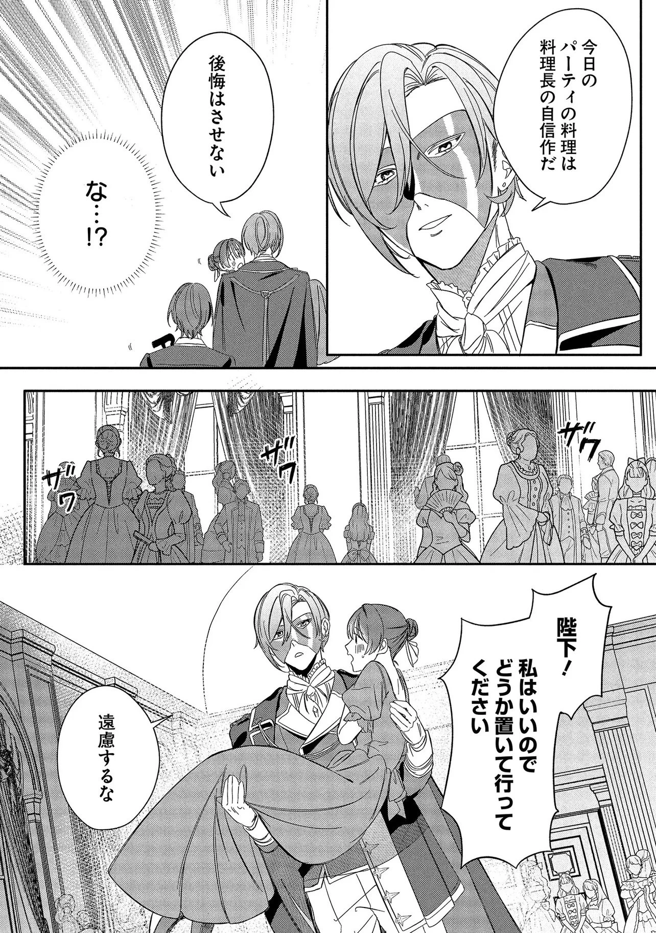 余命一年の心読みの令嬢は冷酷非道と噂される皇帝に溺愛される〜彼の本音は甘すぎます〜 第1話 - 29