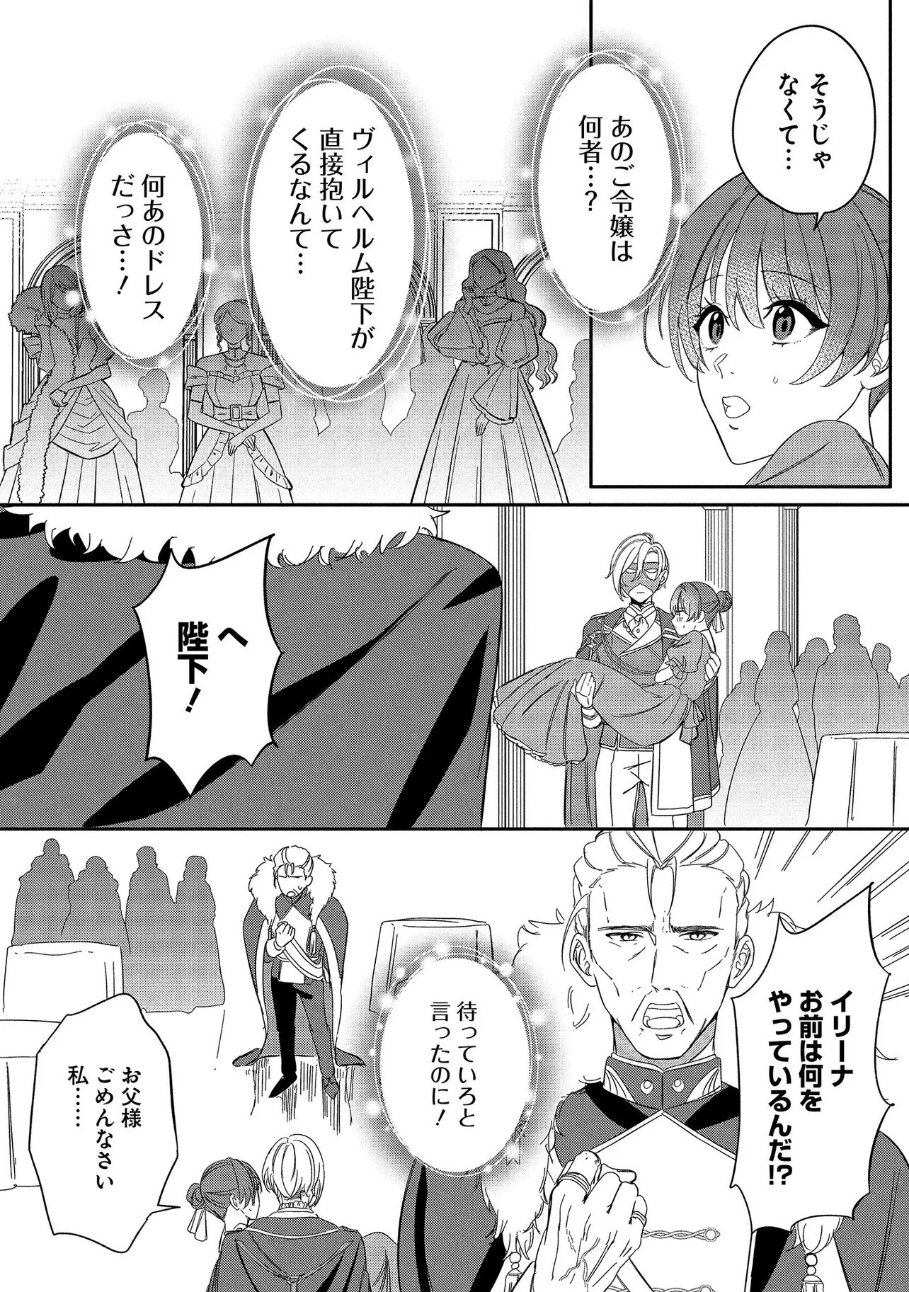 余命一年の心読みの令嬢は冷酷非道と噂される皇帝に溺愛される〜彼の本音は甘すぎます〜 第1話 - 30