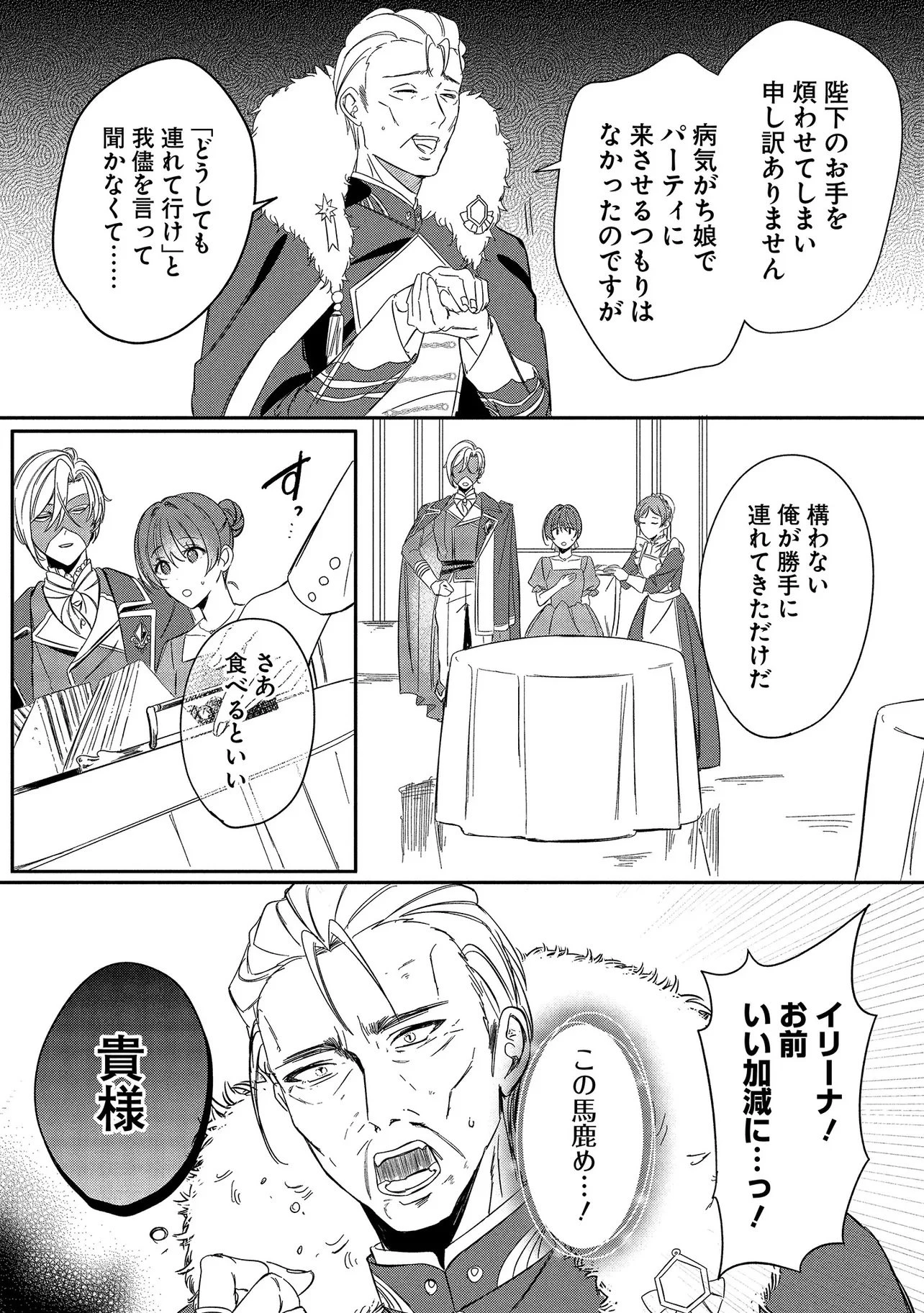 余命一年の心読みの令嬢は冷酷非道と噂される皇帝に溺愛される〜彼の本音は甘すぎます〜 第1話 - 31