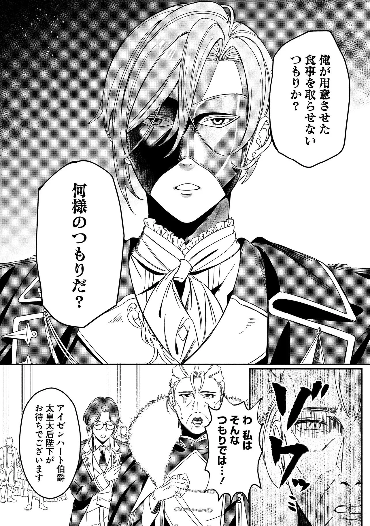 余命一年の心読みの令嬢は冷酷非道と噂される皇帝に溺愛される〜彼の本音は甘すぎます〜 第1話 - 32