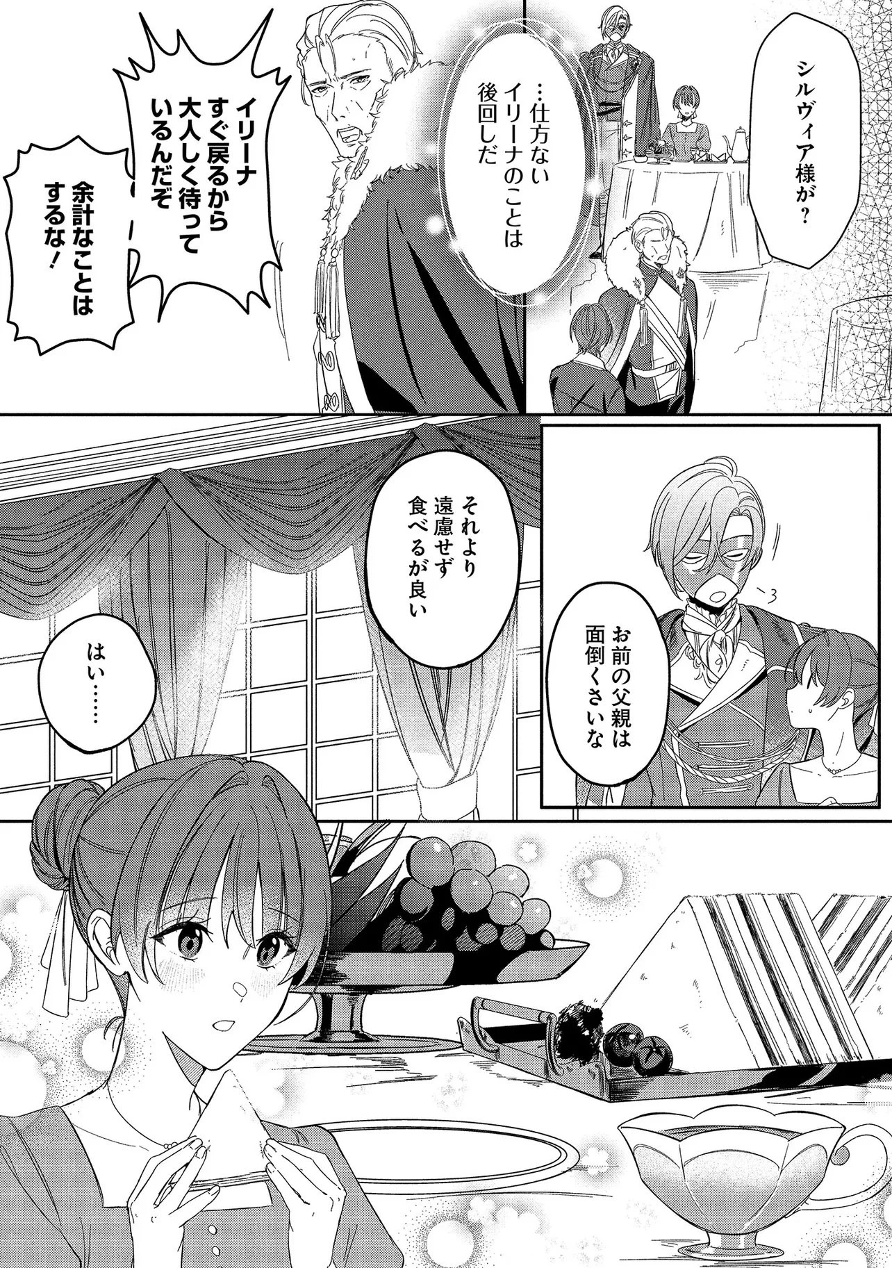 余命一年の心読みの令嬢は冷酷非道と噂される皇帝に溺愛される〜彼の本音は甘すぎます〜 第1話 - 33