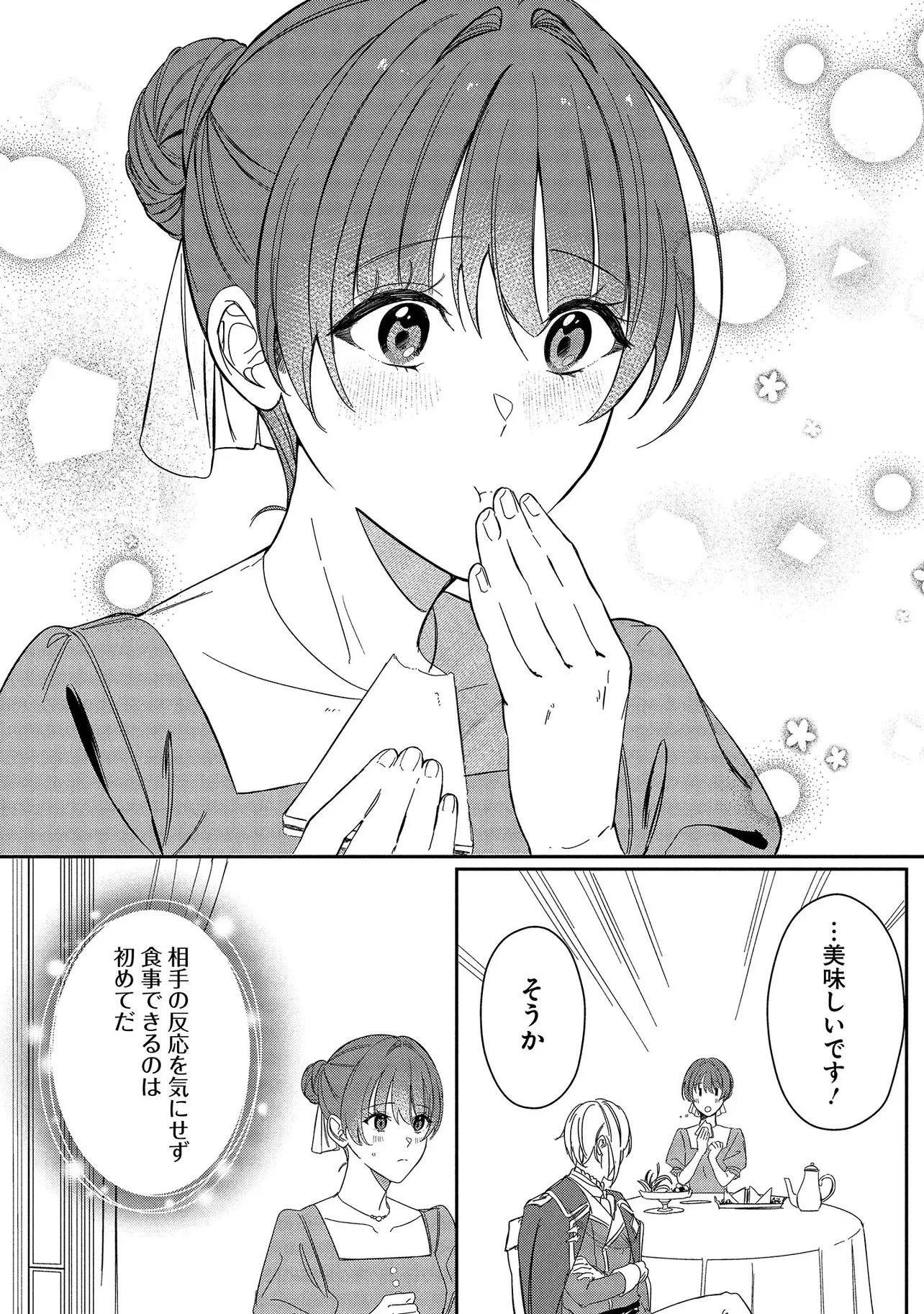 余命一年の心読みの令嬢は冷酷非道と噂される皇帝に溺愛される〜彼の本音は甘すぎます〜 第1話 - 34