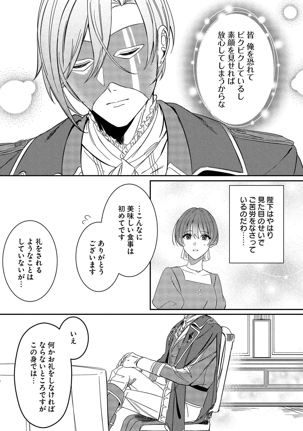 余命一年の心読みの令嬢は冷酷非道と噂される皇帝に溺愛される〜彼の本音は甘すぎます〜 第1話 - 35
