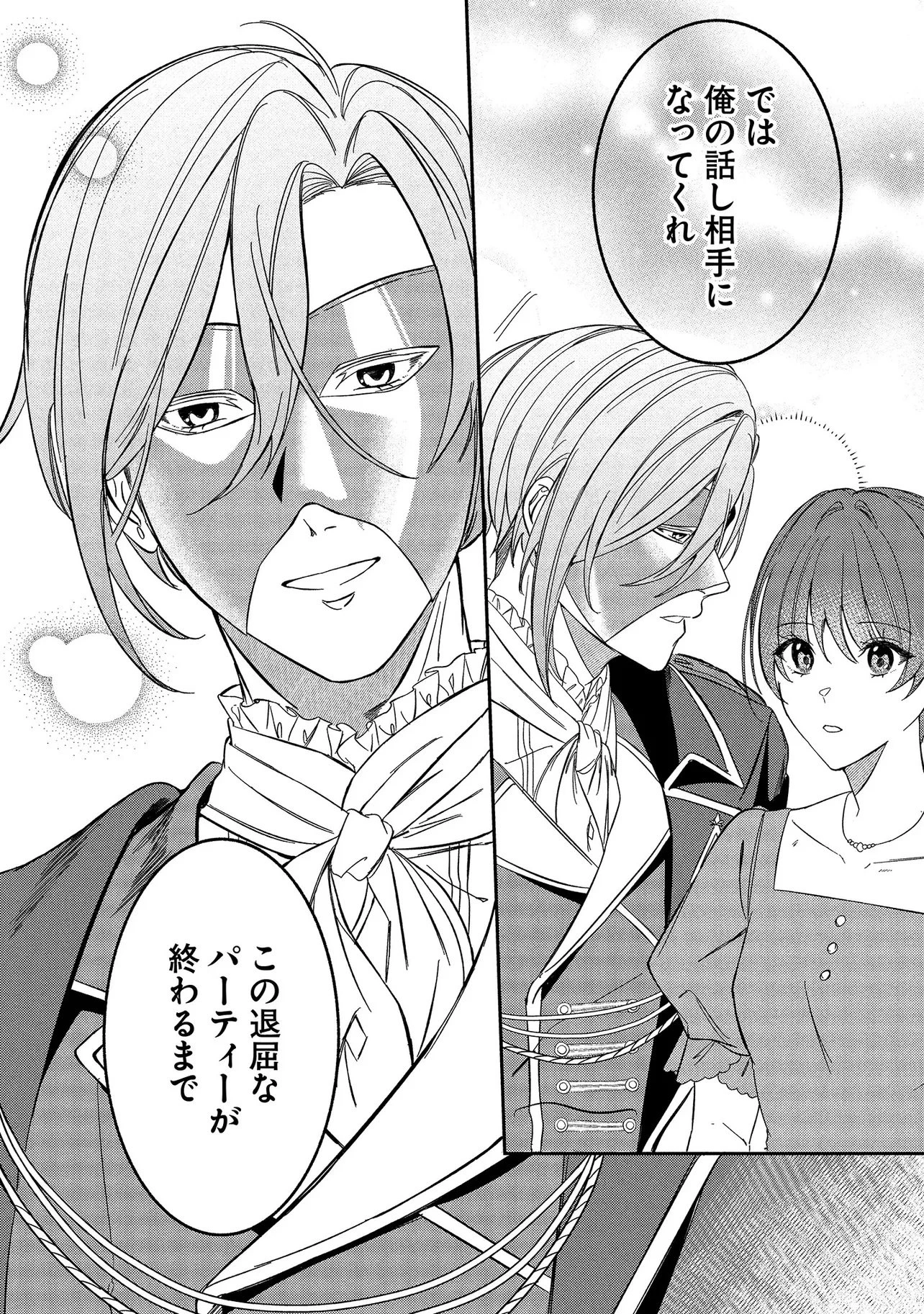 余命一年の心読みの令嬢は冷酷非道と噂される皇帝に溺愛される〜彼の本音は甘すぎます〜 第1話 - 36