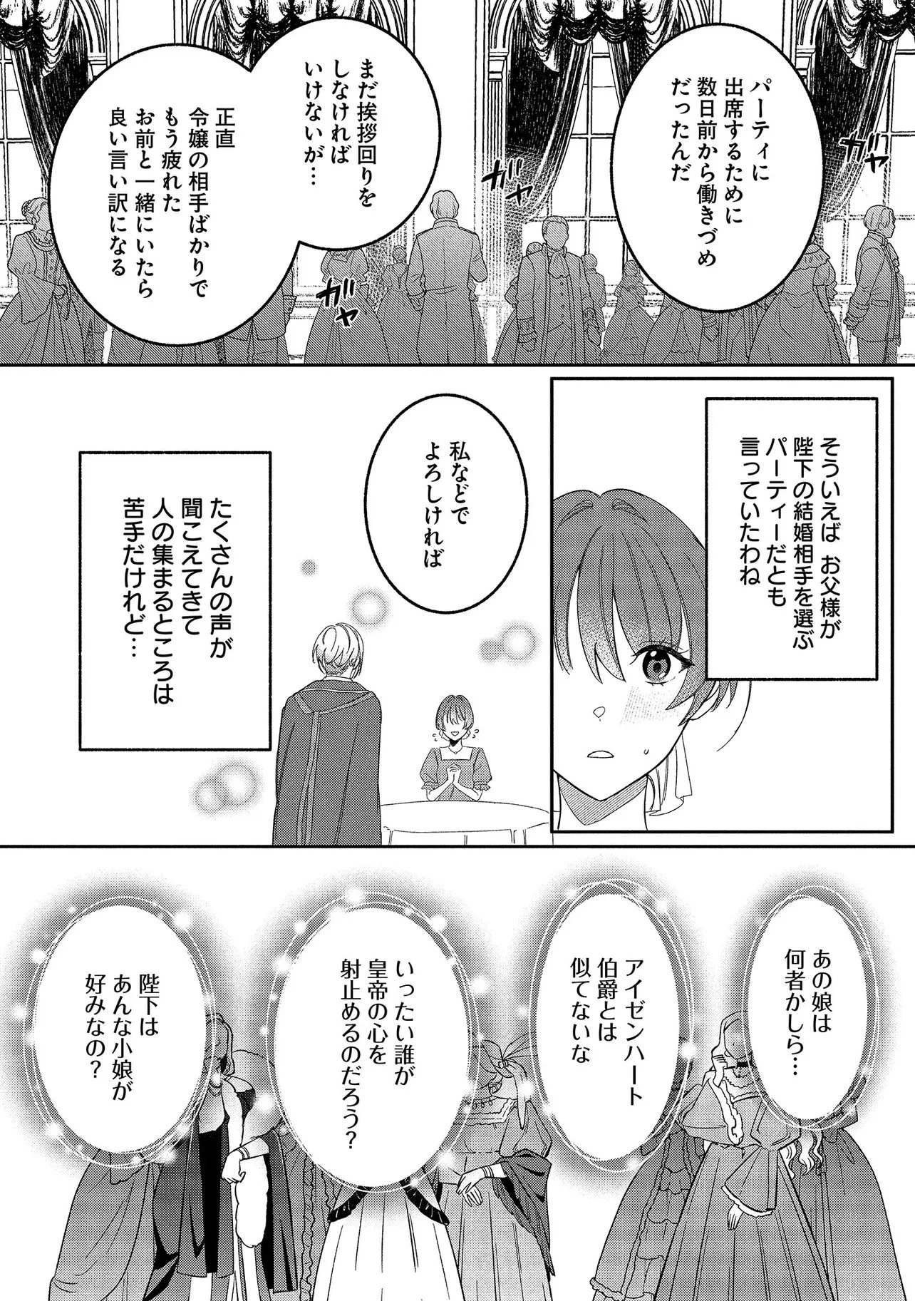 余命一年の心読みの令嬢は冷酷非道と噂される皇帝に溺愛される〜彼の本音は甘すぎます〜 第1話 - 37