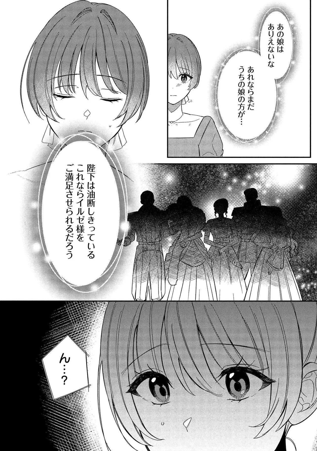 余命一年の心読みの令嬢は冷酷非道と噂される皇帝に溺愛される〜彼の本音は甘すぎます〜 第1話 - 38