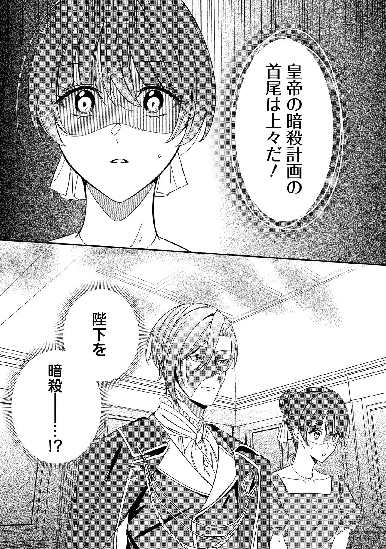 余命一年の心読みの令嬢は冷酷非道と噂される皇帝に溺愛される〜彼の本音は甘すぎます〜 第1話 - 39