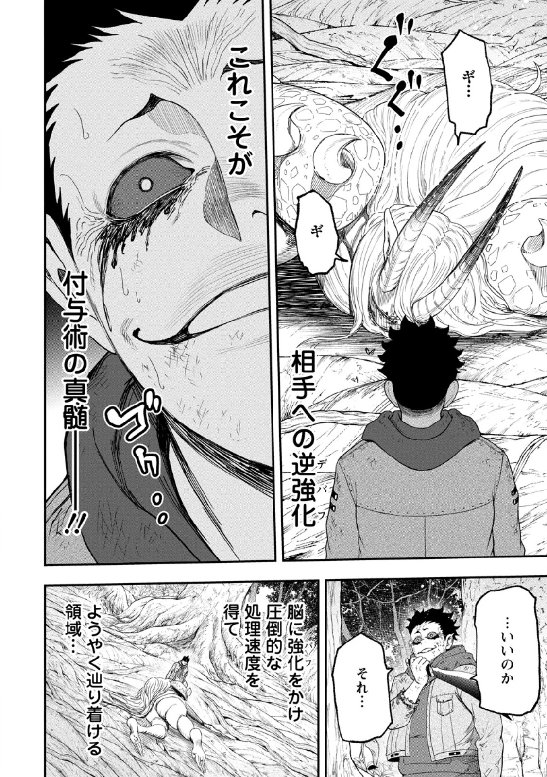 雑用付与術師が自分の最強に気付くまで 第51話 - 2