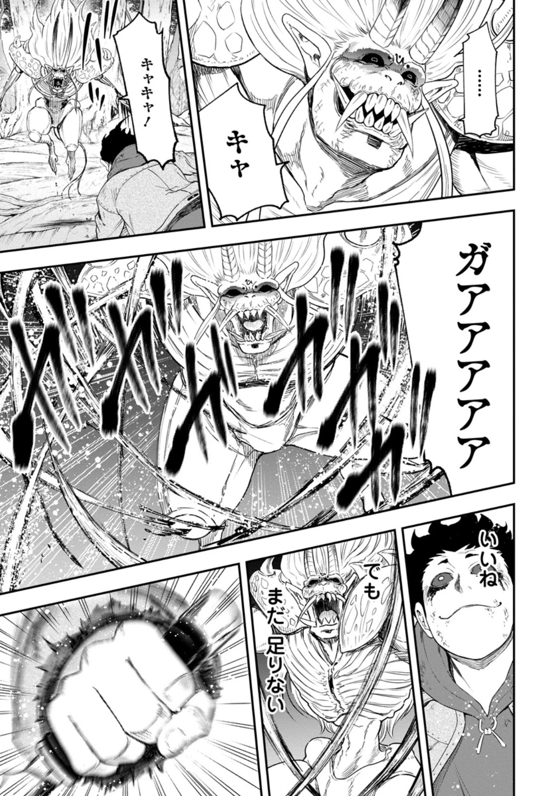 雑用付与術師が自分の最強に気付くまで 第51話 - 9