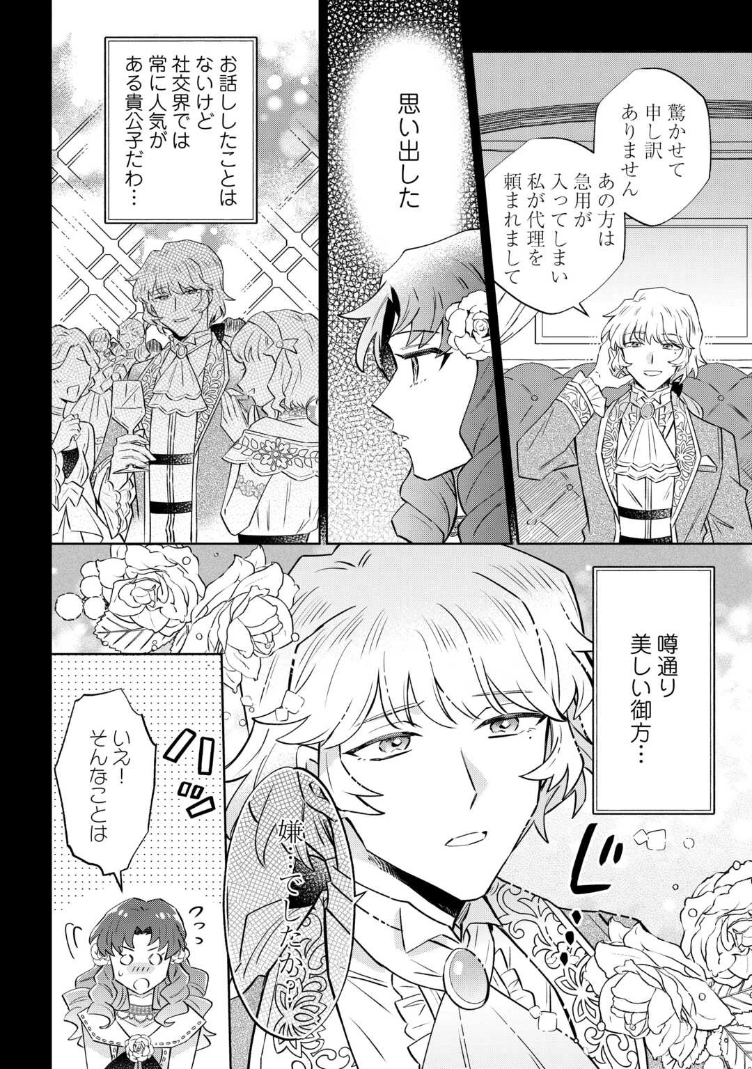 貴族令嬢に生まれたからには念願のだらだらニート生活したい。 第11話 - 6