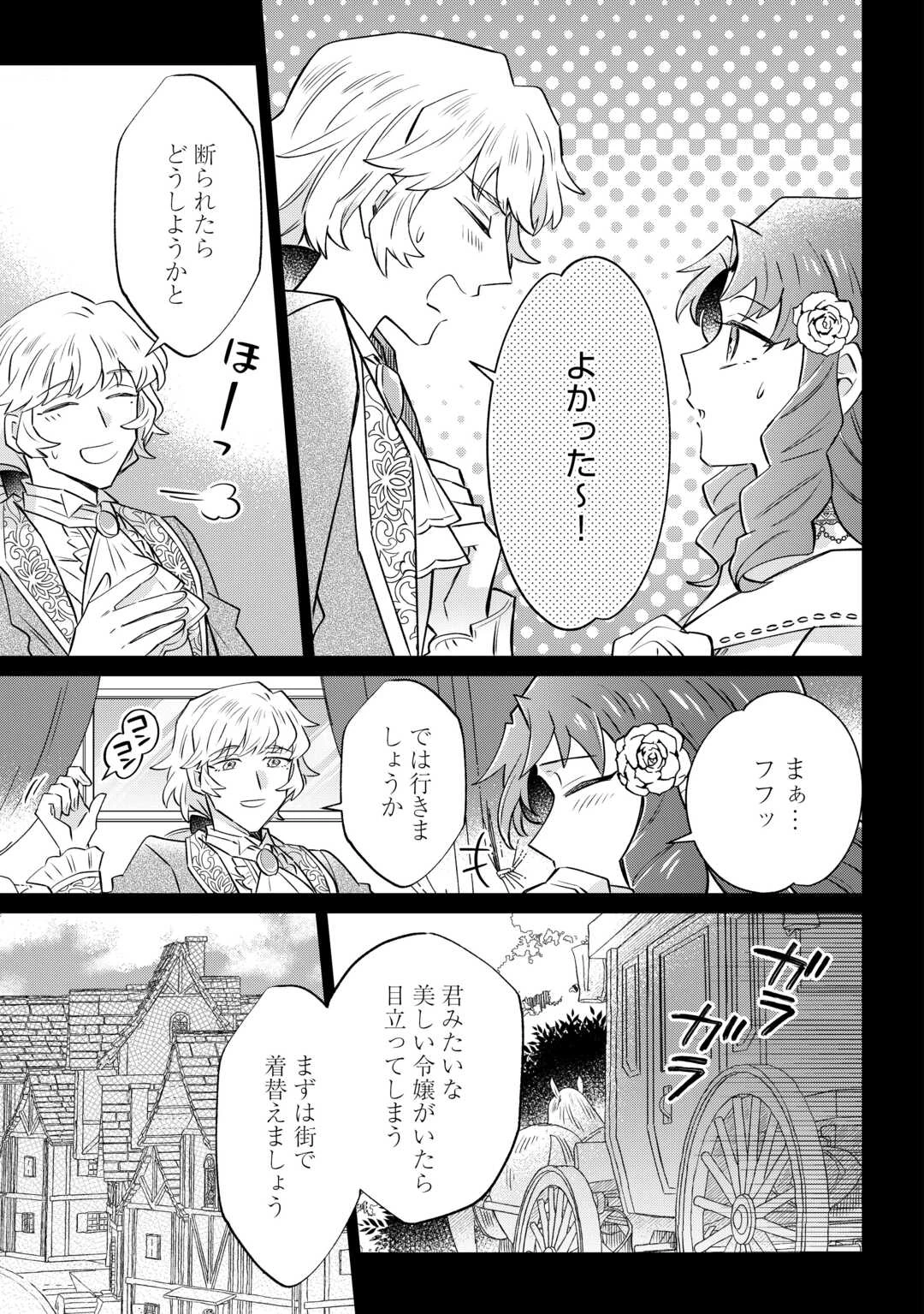 貴族令嬢に生まれたからには念願のだらだらニート生活したい。 第11話 - 7