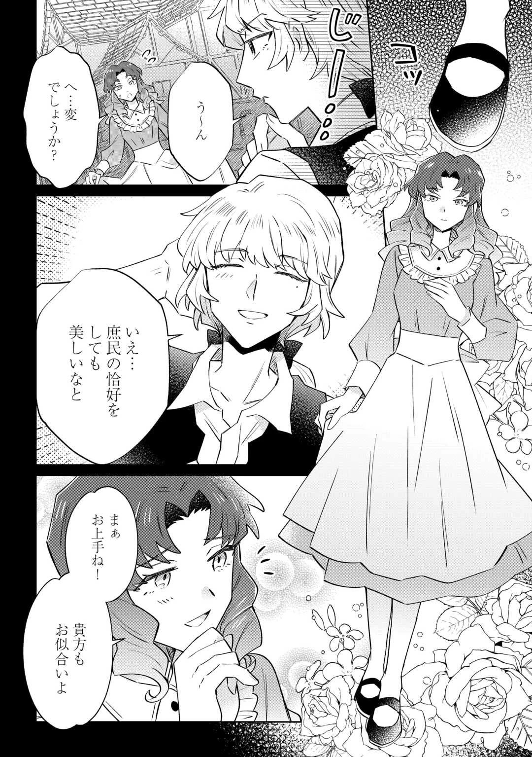 貴族令嬢に生まれたからには念願のだらだらニート生活したい。 第11話 - 8