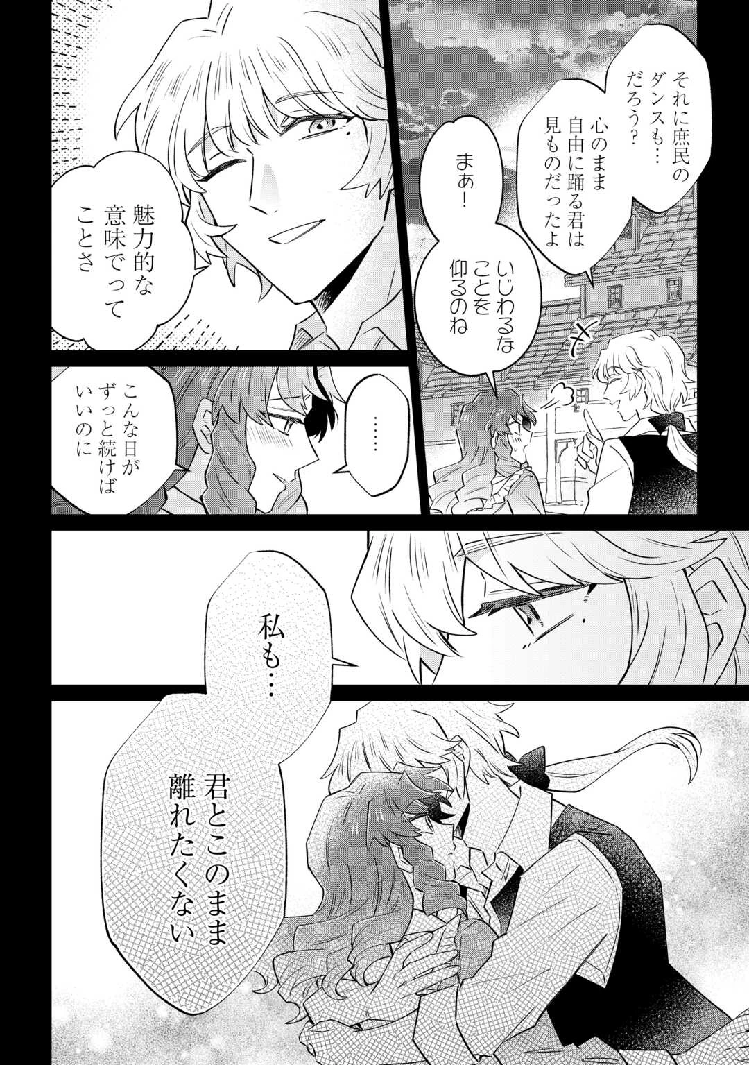 貴族令嬢に生まれたからには念願のだらだらニート生活したい。 第11話 - 10