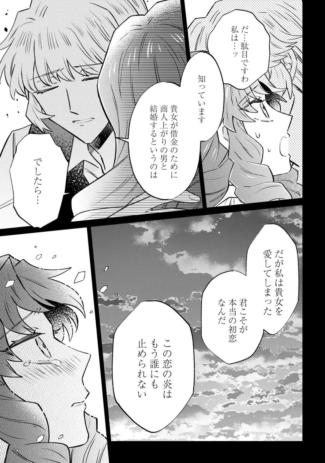 貴族令嬢に生まれたからには念願のだらだらニート生活したい。 第11話 - 11