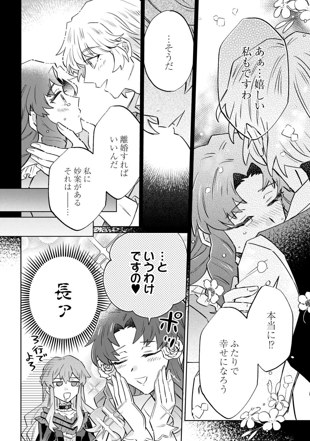 貴族令嬢に生まれたからには念願のだらだらニート生活したい。 第11話 - 12