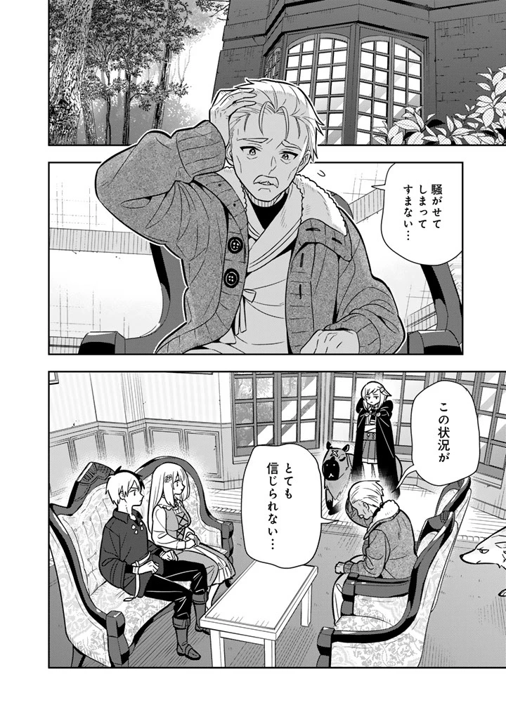 婚約破棄された令嬢を拾った俺が、イケナイことを教え込む　〜美味しいものを食べさせておしゃれをさせて、世界一幸せな少女にプロデュース！〜 第112話 - 2