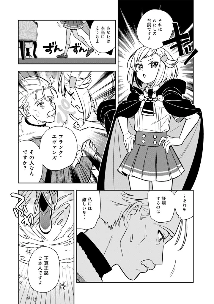 婚約破棄された令嬢を拾った俺が、イケナイことを教え込む　〜美味しいものを食べさせておしゃれをさせて、世界一幸せな少女にプロデュース！〜 第112話 - 3