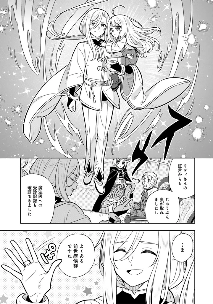 婚約破棄された令嬢を拾った俺が、イケナイことを教え込む　〜美味しいものを食べさせておしゃれをさせて、世界一幸せな少女にプロデュース！〜 第112話 - 4