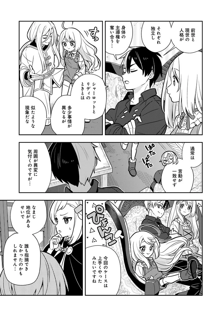 婚約破棄された令嬢を拾った俺が、イケナイことを教え込む　〜美味しいものを食べさせておしゃれをさせて、世界一幸せな少女にプロデュース！〜 第112話 - 5