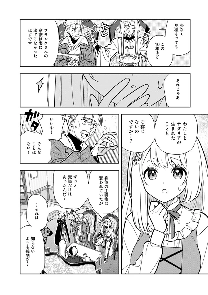 婚約破棄された令嬢を拾った俺が、イケナイことを教え込む　〜美味しいものを食べさせておしゃれをさせて、世界一幸せな少女にプロデュース！〜 第112話 - 6