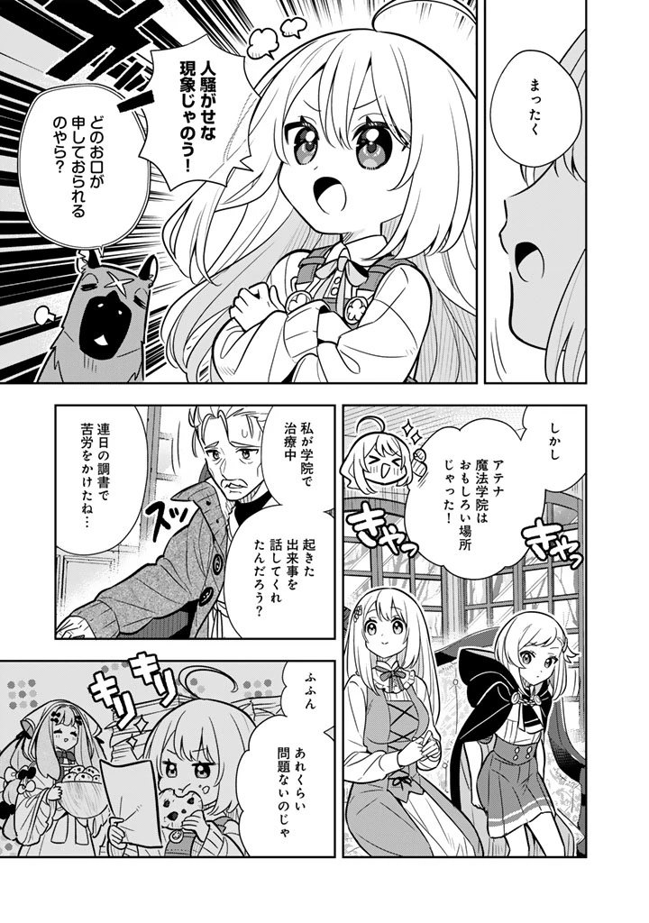 婚約破棄された令嬢を拾った俺が、イケナイことを教え込む　〜美味しいものを食べさせておしゃれをさせて、世界一幸せな少女にプロデュース！〜 第112話 - 7