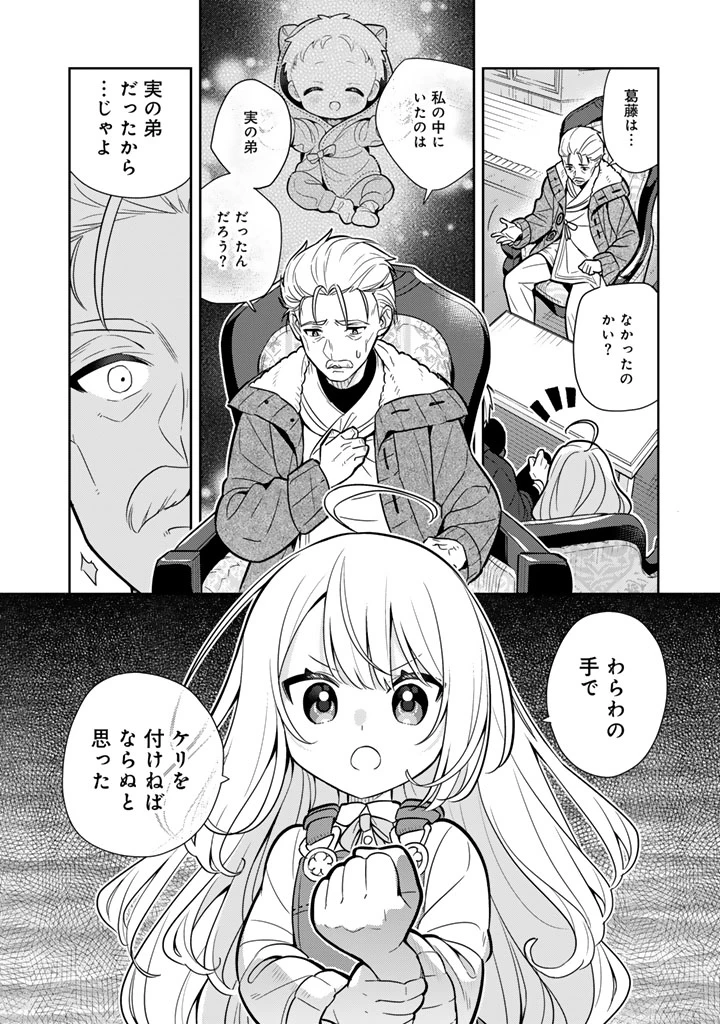 婚約破棄された令嬢を拾った俺が、イケナイことを教え込む　〜美味しいものを食べさせておしゃれをさせて、世界一幸せな少女にプロデュース！〜 第112話 - 8