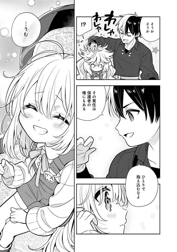 婚約破棄された令嬢を拾った俺が、イケナイことを教え込む　〜美味しいものを食べさせておしゃれをさせて、世界一幸せな少女にプロデュース！〜 第112話 - 9