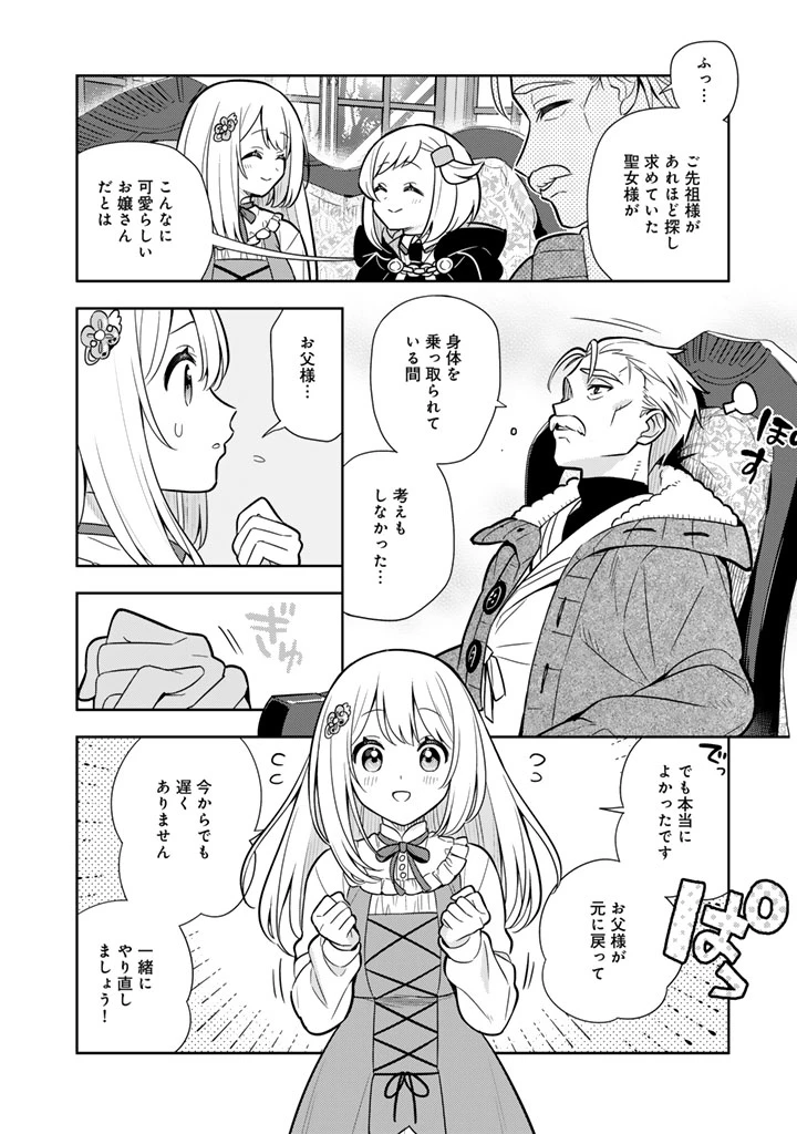 婚約破棄された令嬢を拾った俺が、イケナイことを教え込む　〜美味しいものを食べさせておしゃれをさせて、世界一幸せな少女にプロデュース！〜 第112話 - 10