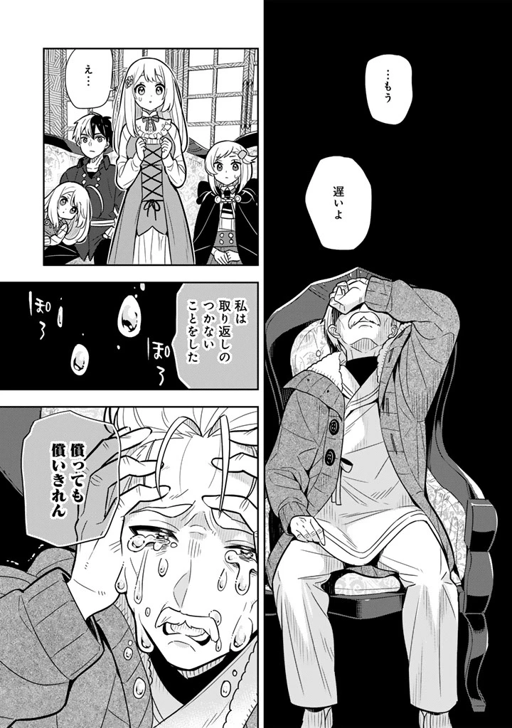 婚約破棄された令嬢を拾った俺が、イケナイことを教え込む　〜美味しいものを食べさせておしゃれをさせて、世界一幸せな少女にプロデュース！〜 第112話 - 11