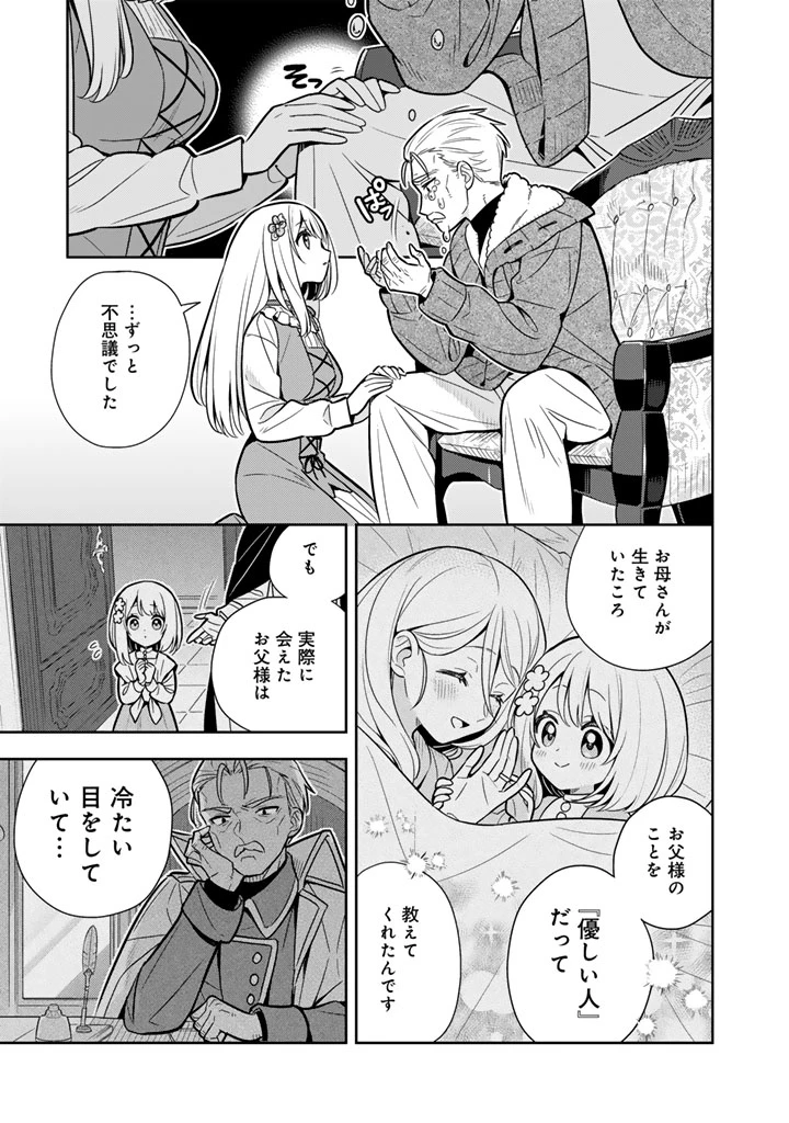 婚約破棄された令嬢を拾った俺が、イケナイことを教え込む　〜美味しいものを食べさせておしゃれをさせて、世界一幸せな少女にプロデュース！〜 第112話 - 13