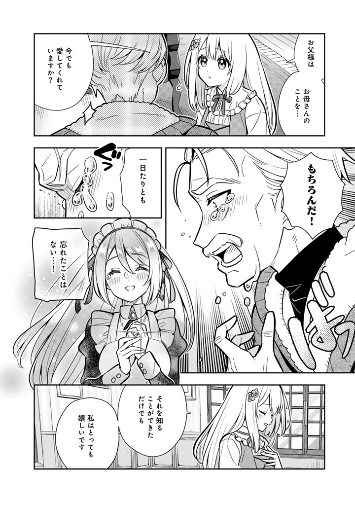 婚約破棄された令嬢を拾った俺が、イケナイことを教え込む　〜美味しいものを食べさせておしゃれをさせて、世界一幸せな少女にプロデュース！〜 第112話 - 14