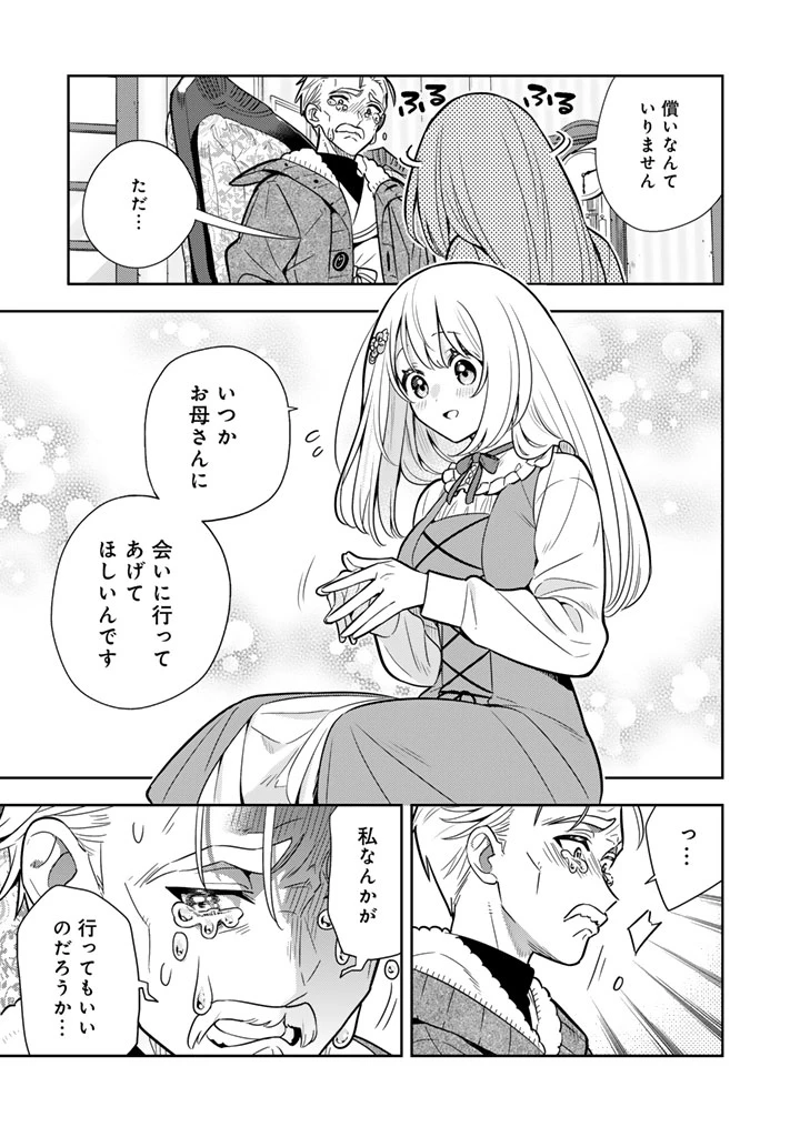 婚約破棄された令嬢を拾った俺が、イケナイことを教え込む　〜美味しいものを食べさせておしゃれをさせて、世界一幸せな少女にプロデュース！〜 第112話 - 15