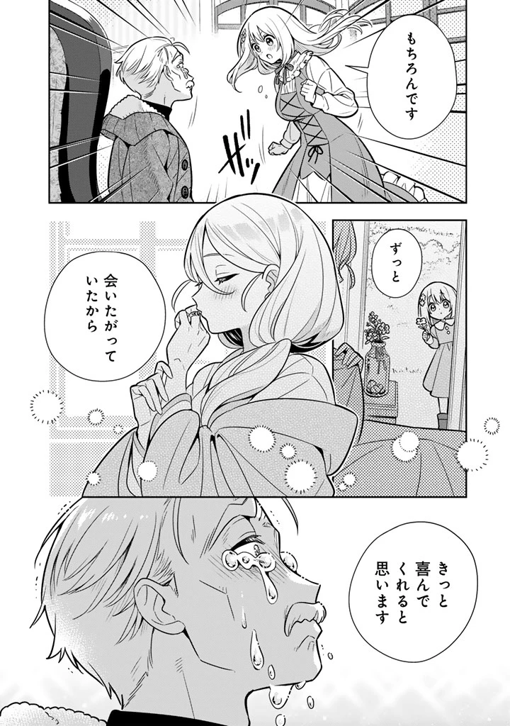 婚約破棄された令嬢を拾った俺が、イケナイことを教え込む　〜美味しいものを食べさせておしゃれをさせて、世界一幸せな少女にプロデュース！〜 第112話 - 16