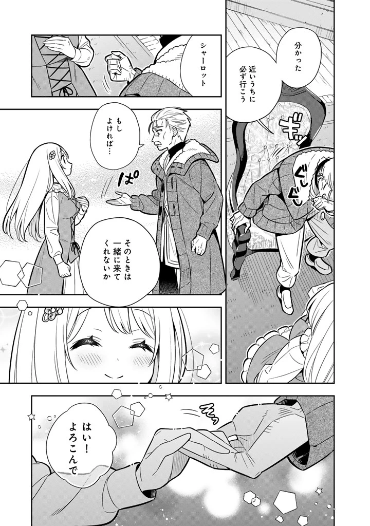 婚約破棄された令嬢を拾った俺が、イケナイことを教え込む　〜美味しいものを食べさせておしゃれをさせて、世界一幸せな少女にプロデュース！〜 第112話 - 17