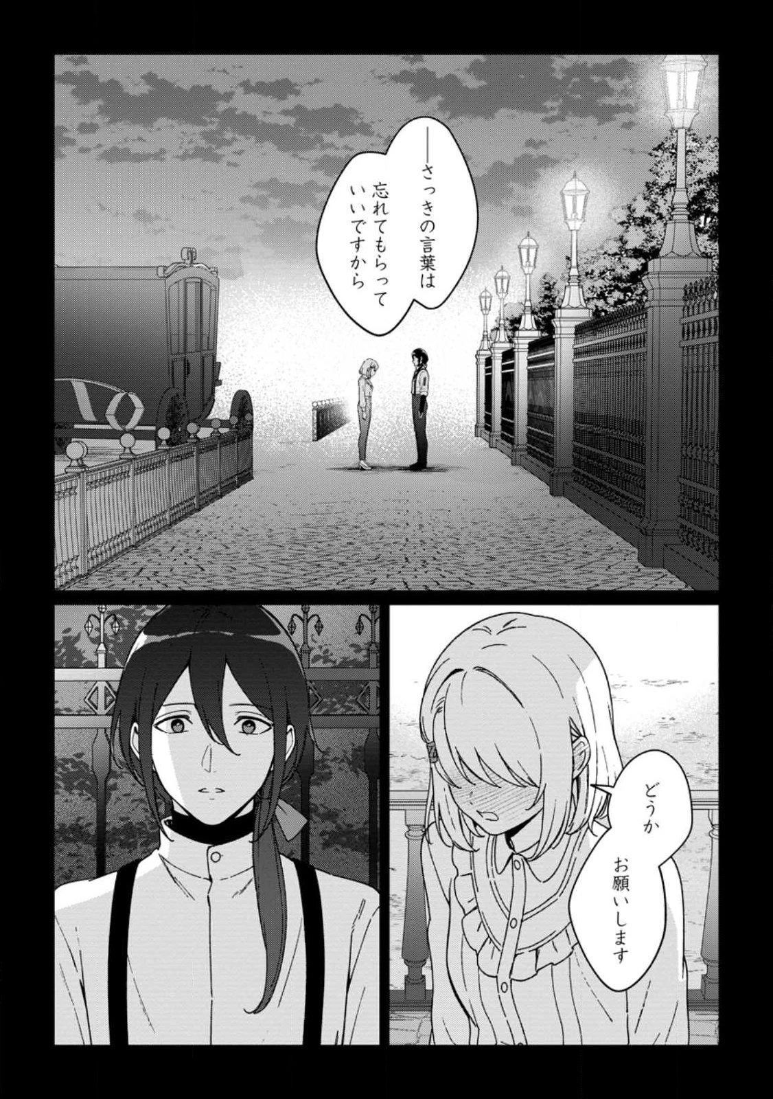 義妹に婚約者を奪われた落ちこぼれ令嬢は、天才魔術師に溺愛される 第40話 - 1