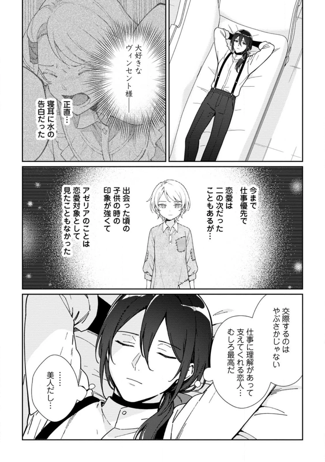 義妹に婚約者を奪われた落ちこぼれ令嬢は、天才魔術師に溺愛される 第40話 - 2