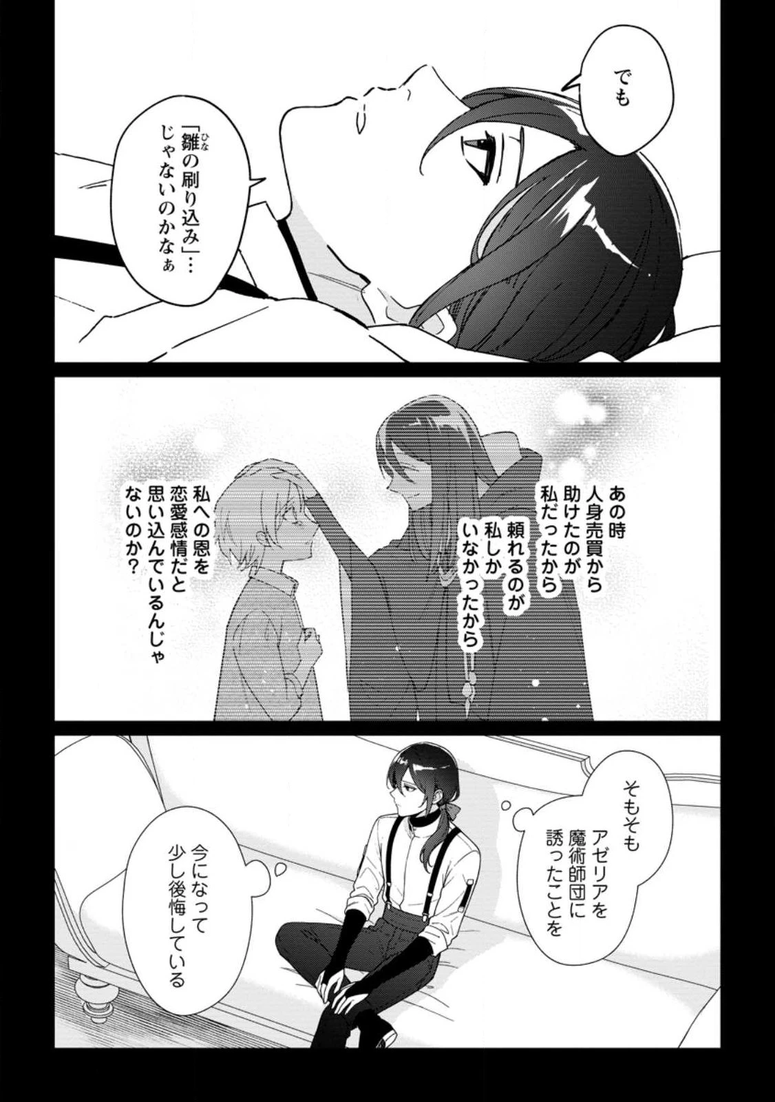 義妹に婚約者を奪われた落ちこぼれ令嬢は、天才魔術師に溺愛される 第40話 - 3