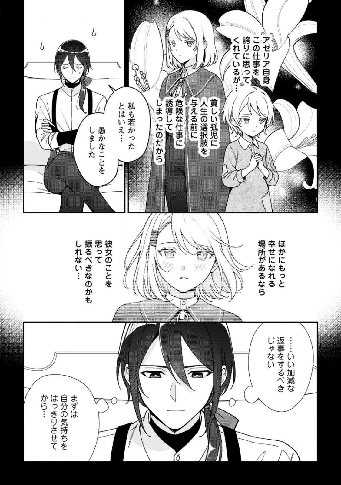 義妹に婚約者を奪われた落ちこぼれ令嬢は、天才魔術師に溺愛される 第40話 - 4