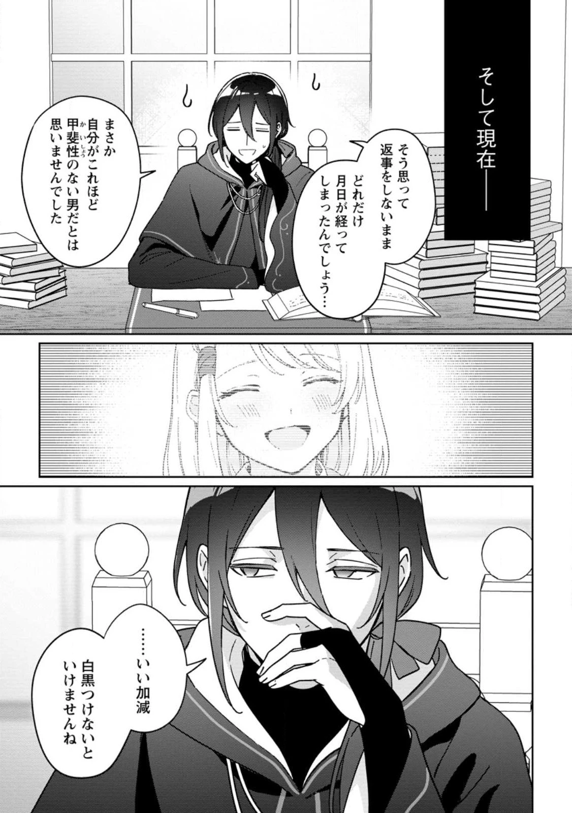 義妹に婚約者を奪われた落ちこぼれ令嬢は、天才魔術師に溺愛される 第40話 - 5