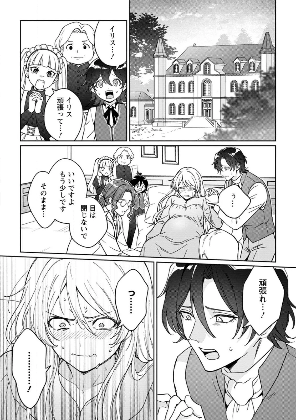 義妹に婚約者を奪われた落ちこぼれ令嬢は、天才魔術師に溺愛される 第40話 - 6