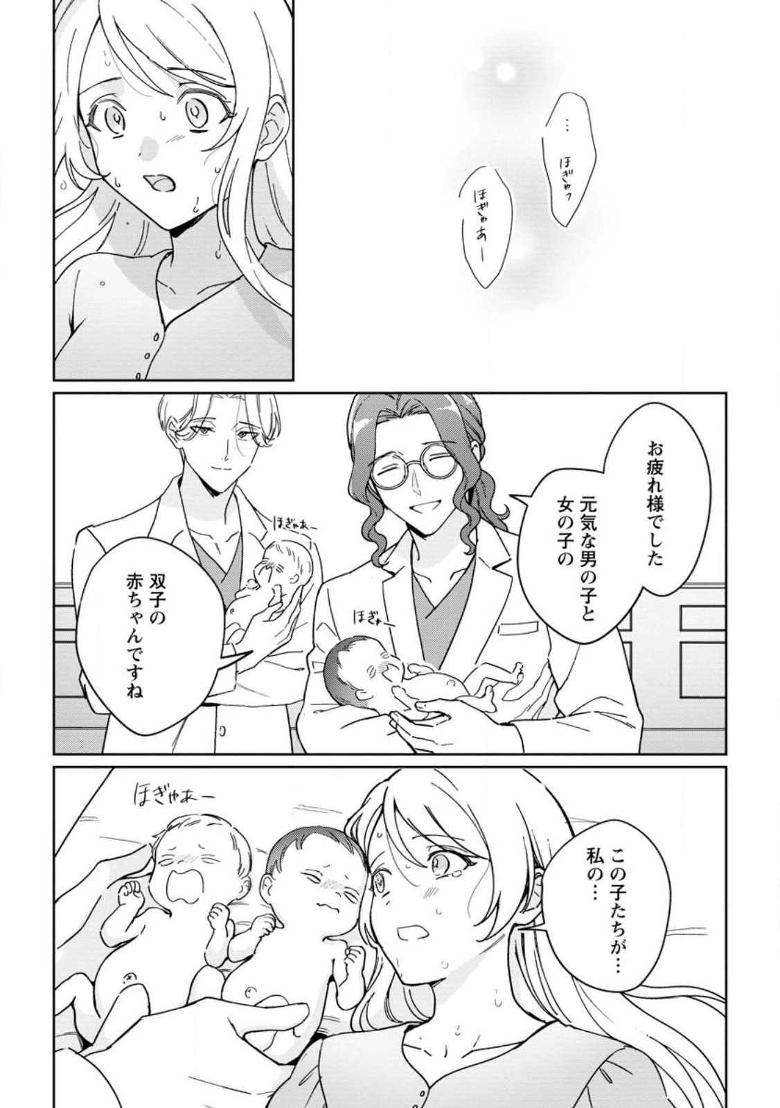義妹に婚約者を奪われた落ちこぼれ令嬢は、天才魔術師に溺愛される 第40話 - 7