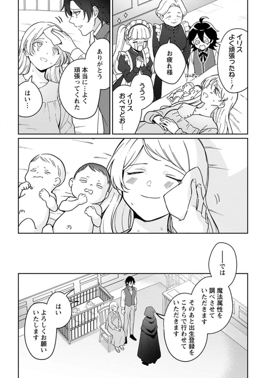 義妹に婚約者を奪われた落ちこぼれ令嬢は、天才魔術師に溺愛される 第40話 - 8